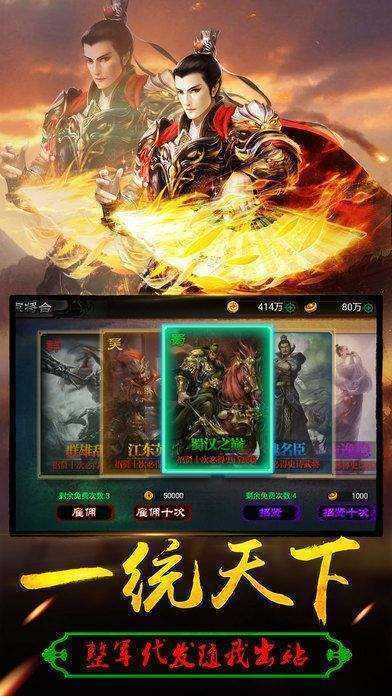 群雄三国志手游版