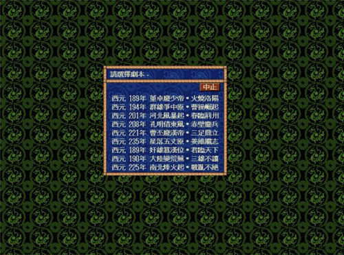 光荣三国志4中文版