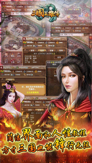 三国英雄传最新版