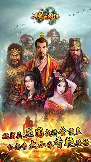 三国英雄传最新版
