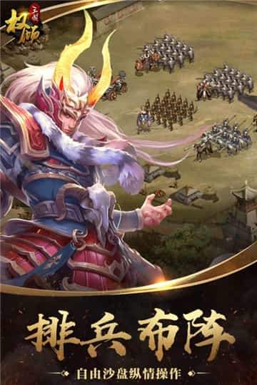 权倾三国满v紫金版