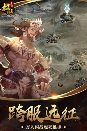 权倾三国满v紫金版