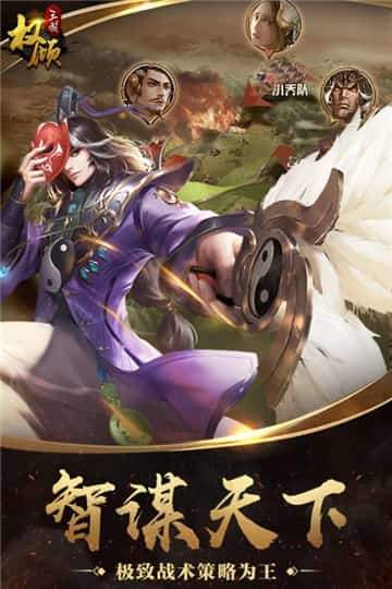 权倾三国满v紫金版