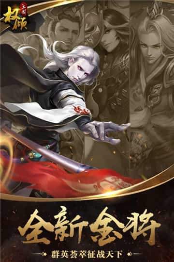权倾三国满v紫金版