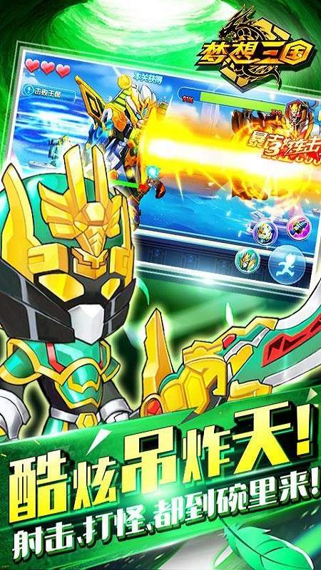 梦想三国之永恒之神手游