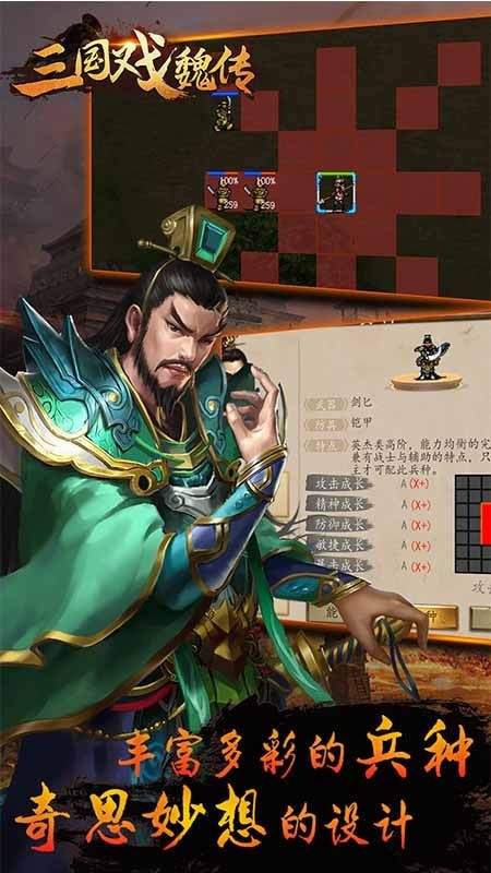 三国戏魏传手游正式版