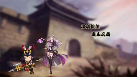 三国侠手机版