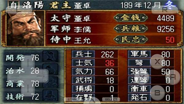 三国志ds2完整版