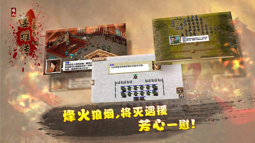 三国姜维传手机版
