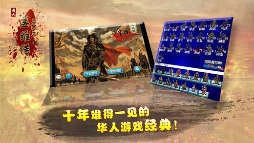 三国姜维传手机版