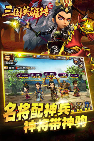 三国英雄传2正式版