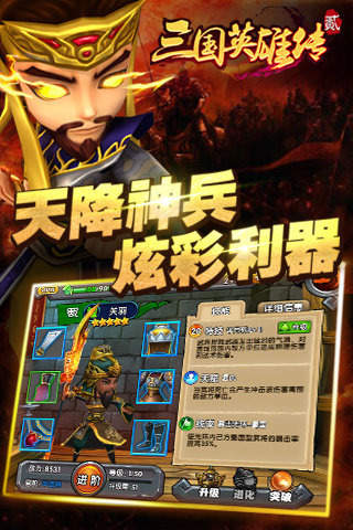 三国英雄传2正式版