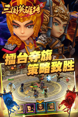 三国英雄传2正式版