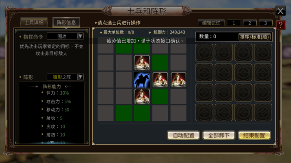 三国群英传M正版