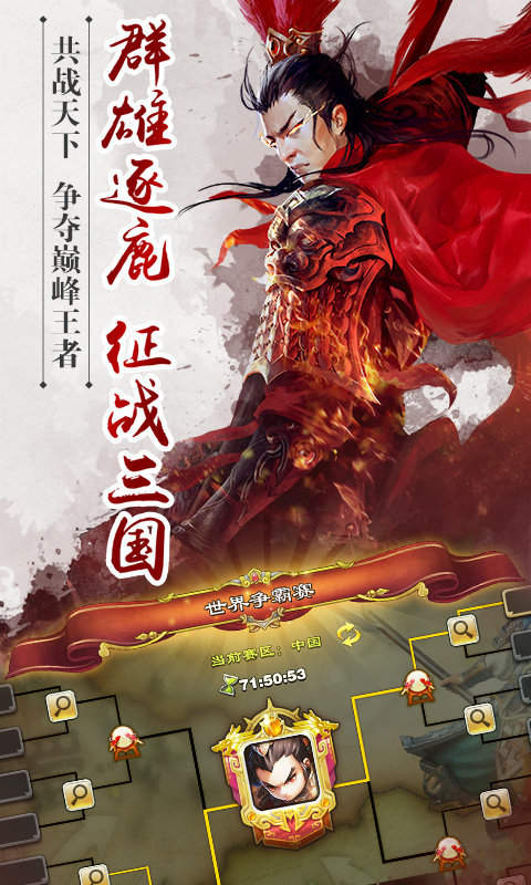 君临天下手游最新版