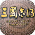 三国志13安卓单机版v1.0