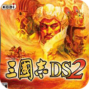 三国志ds2完整版v1.0