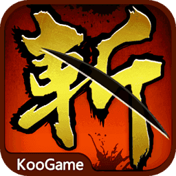 狂斩三国安卓手机版v1.1.2