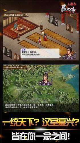 三国志吕布传安卓原版