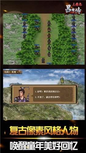 三国志吕布传安卓原版