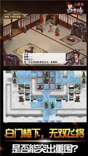 三国志吕布传安卓原版