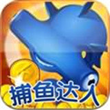 捕鱼达人千炮版版无限金币