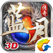 蓝月传奇3D手游正式版
