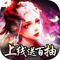 搜仙记手游红包版