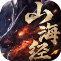 封神策之山海经