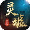 灵墟游戏测试版