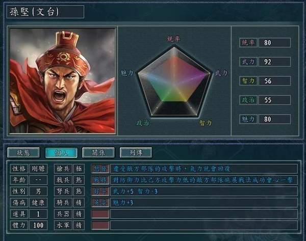 三国志11真英雄2.7平衡版