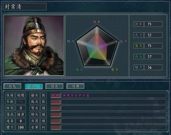 三国志11真英雄2.7平衡版