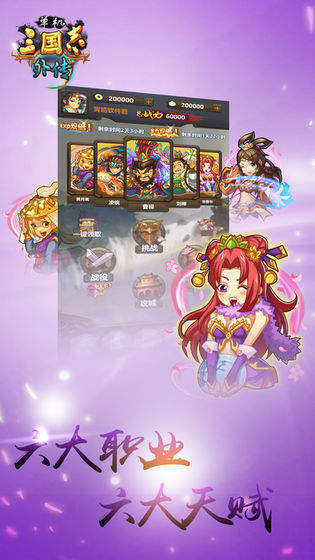 单机三国志外传最新版