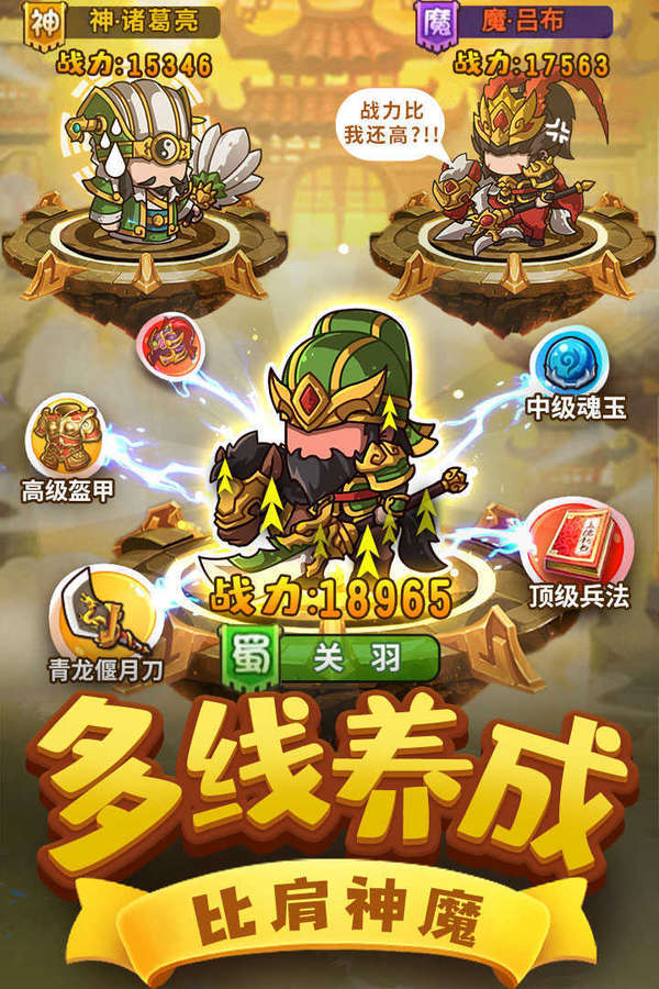 一点三国满v版手游