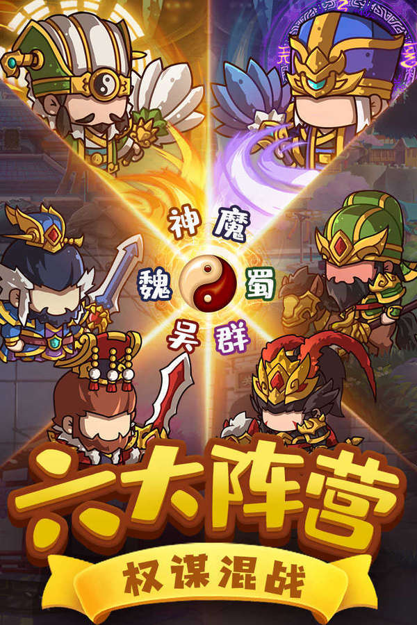 一点三国满v版手游