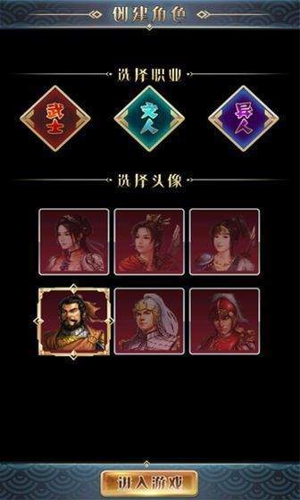 幻想三国单机版
