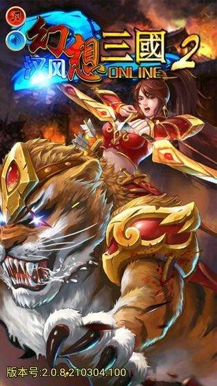 幻想三国单机版