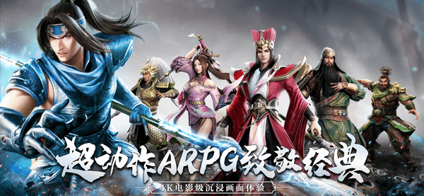 真三国猛将无双