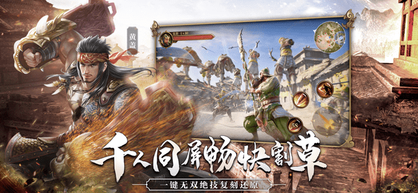 真三国猛将无双