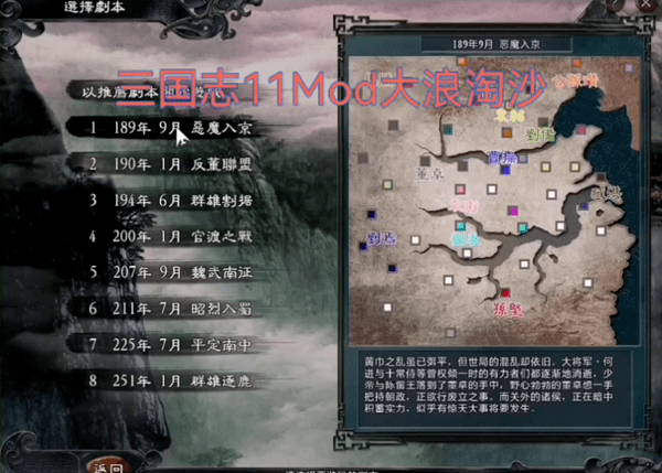 三国志11mod大浪淘沙手机版