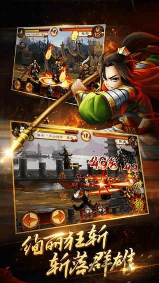 狂斩三国最新版本