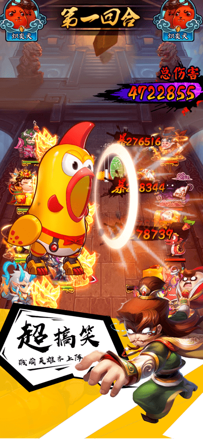 三国无双暴走团安卓版