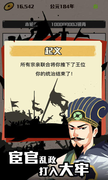 三国主公模拟器手游