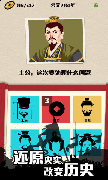 三国主公模拟器手游