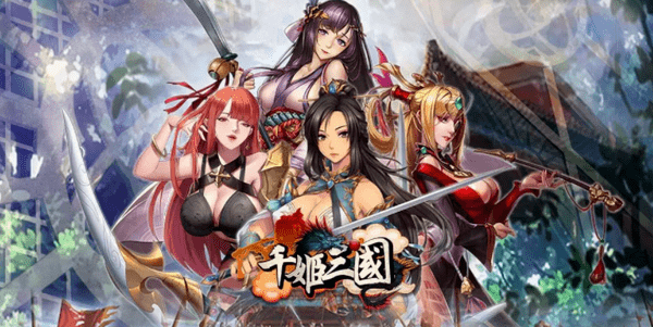 千姬三国全妃子