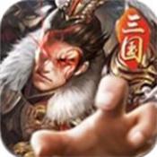 三国弑神传v1.0