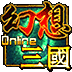 幻想三国单机版v1.0