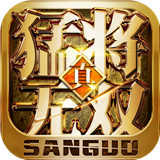 真三国猛将无双v2.0