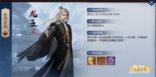 剑侠世界3名侠讲武活动时间 名侠讲武技能推荐