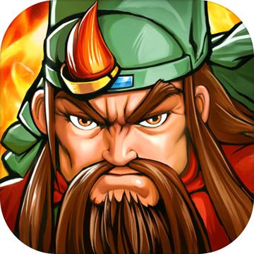 三国战纪无限英雄v2.8